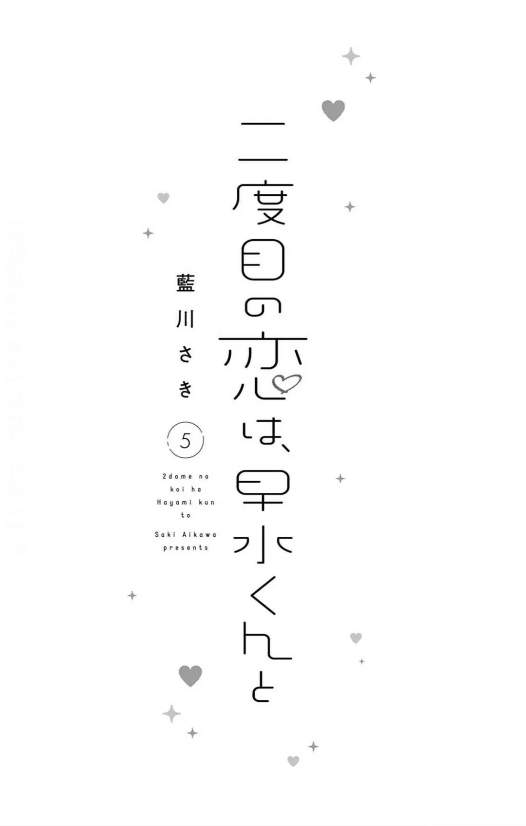 Nidome no Koi wa, Hayami-kun to Capítulo 25 - Page 4