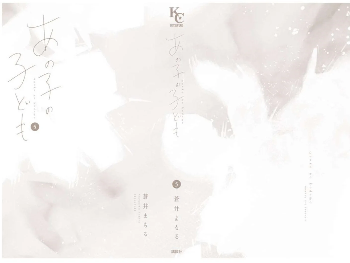 Ano Ko no Kodomo Capítulo 20 - Page 55