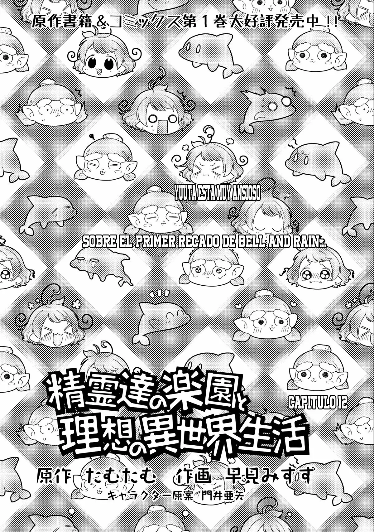 Seirei-tachi no Rakuen to Risou no Isekai Seikatsu Capítulo 12 - Page 2