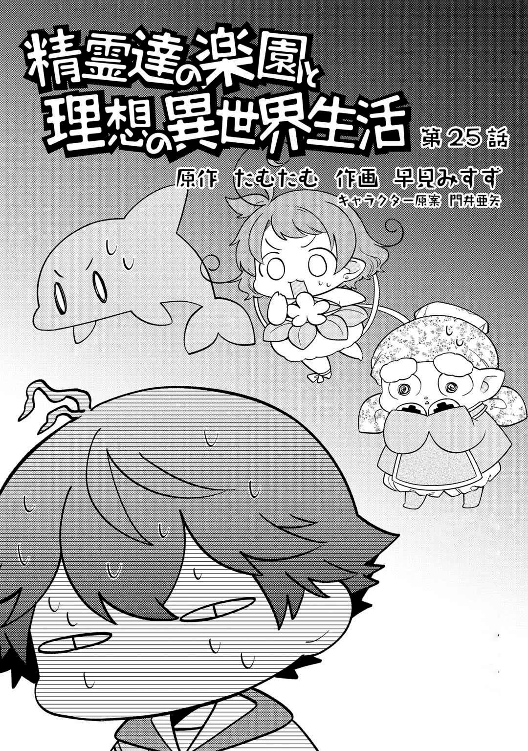 Seirei-tachi no Rakuen to Risou no Isekai Seikatsu Capítulo 25 - Page 5