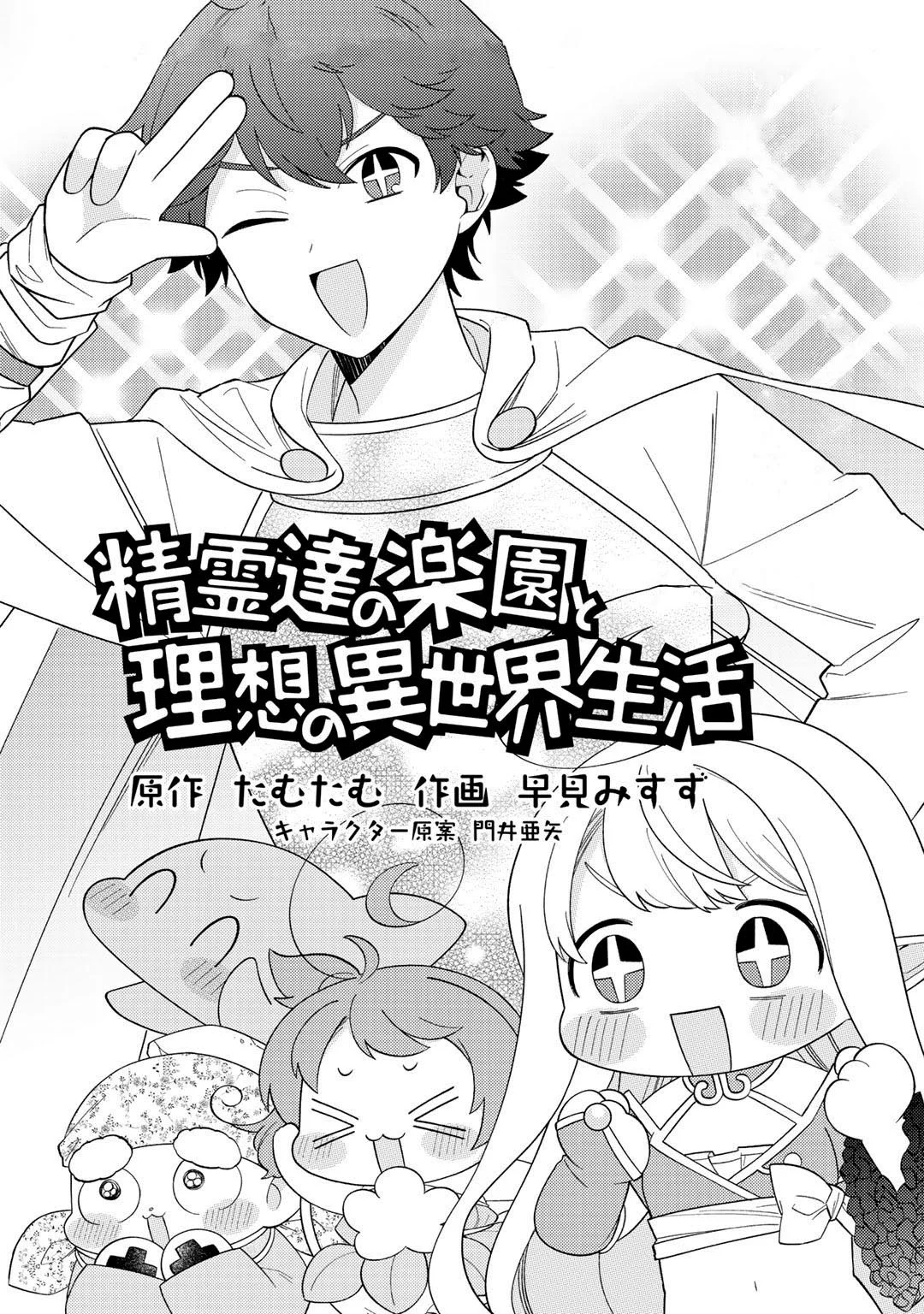 Seirei-tachi no Rakuen to Risou no Isekai Seikatsu Capítulo 29 - Page 5