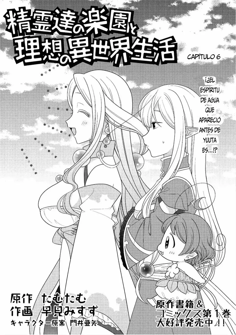 Seirei-tachi no Rakuen to Risou no Isekai Seikatsu Capítulo 6 - Page 2