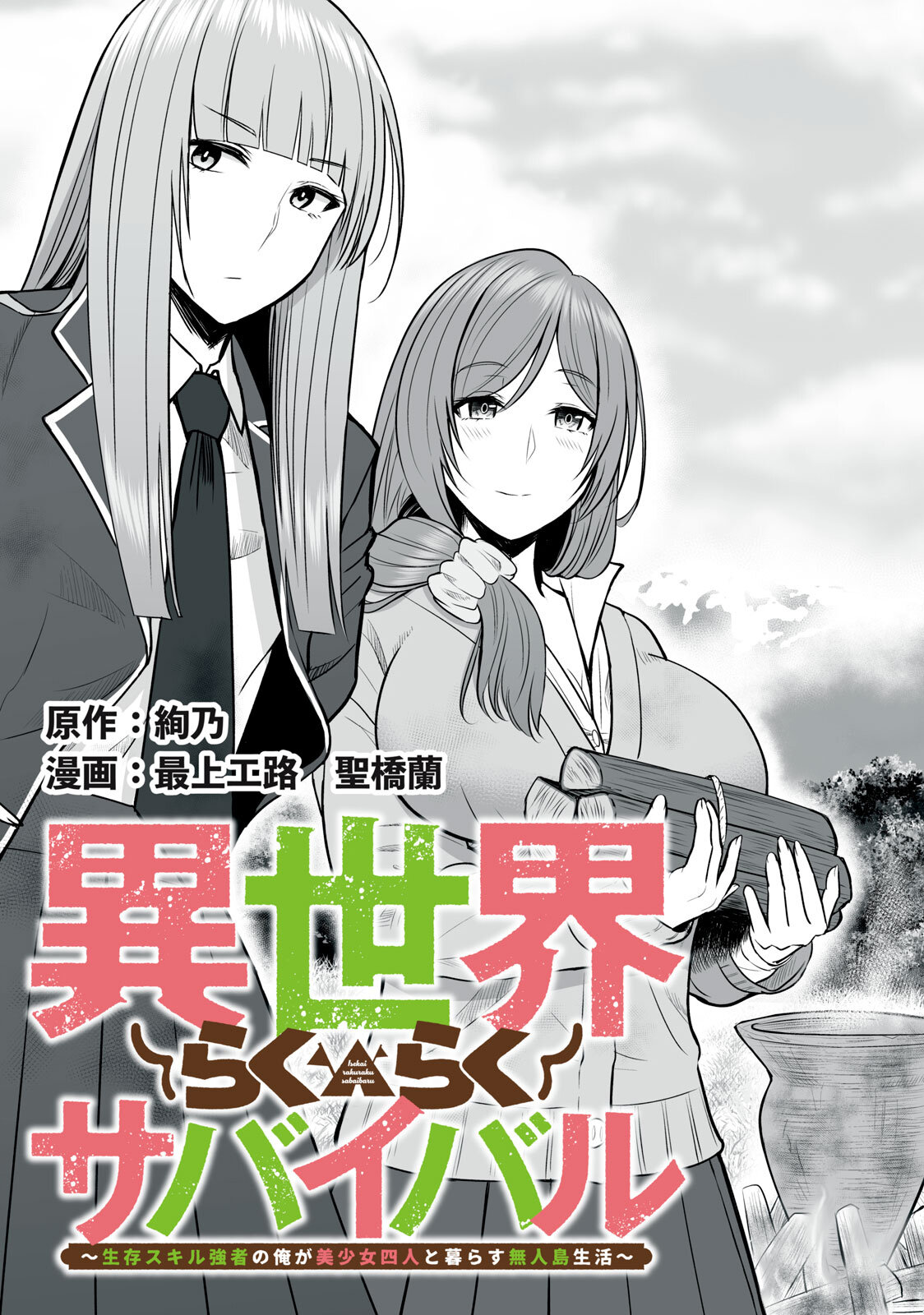 Isekai Raku Raku Survival Capítulo 1 - Page 4