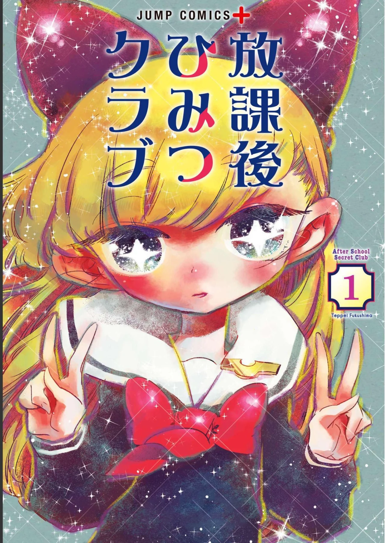 Houkago Himitsu Club Capítulo 1.1 - Page 2
