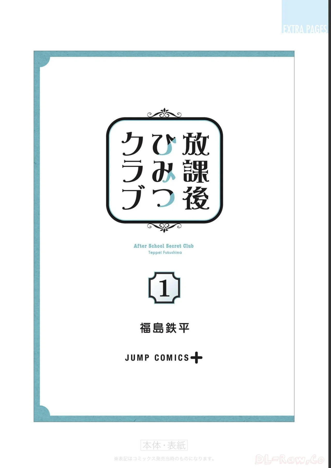 Houkago Himitsu Club Capítulo 5.5 - Page 12