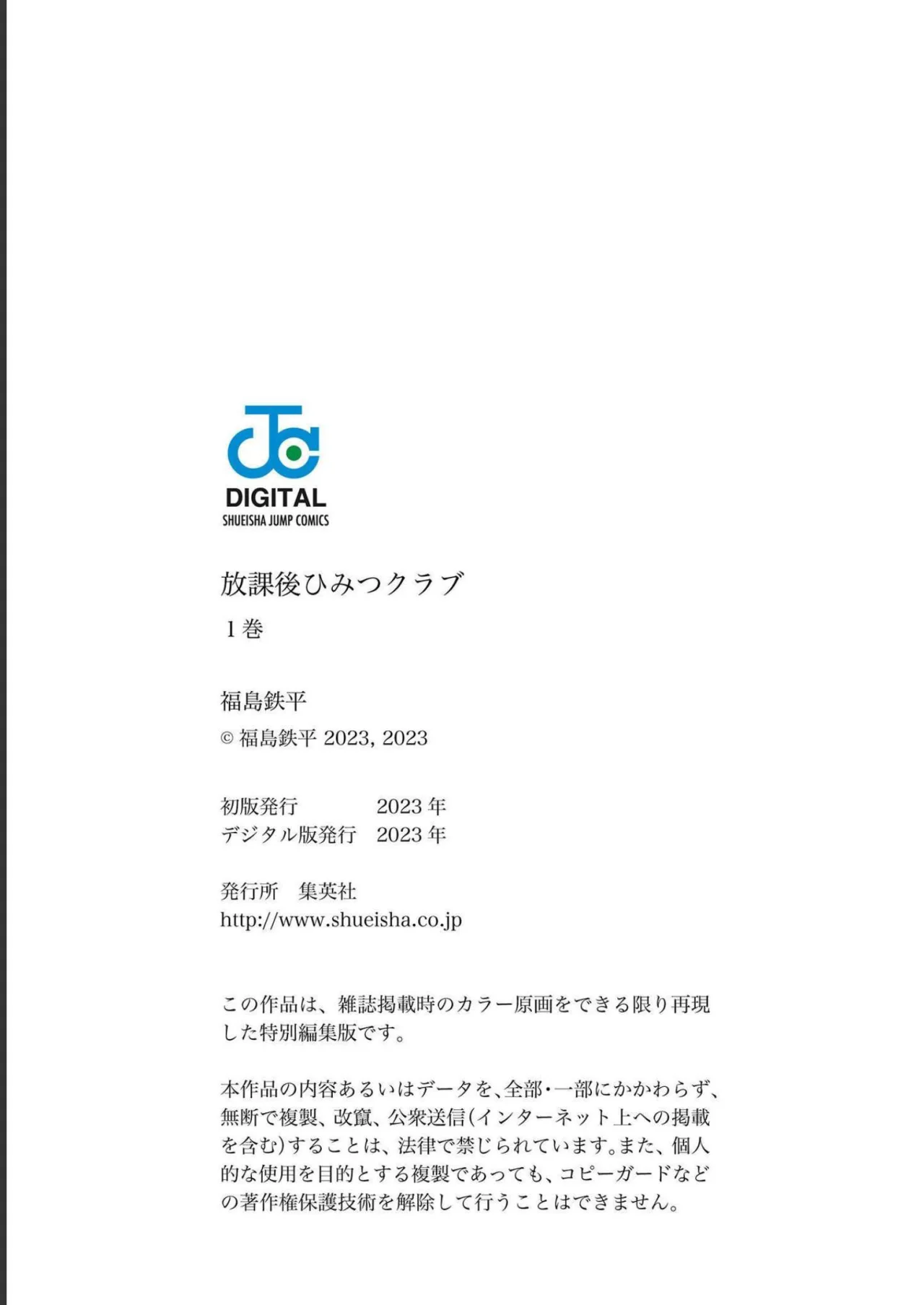 Houkago Himitsu Club Capítulo 5.5 - Page 9