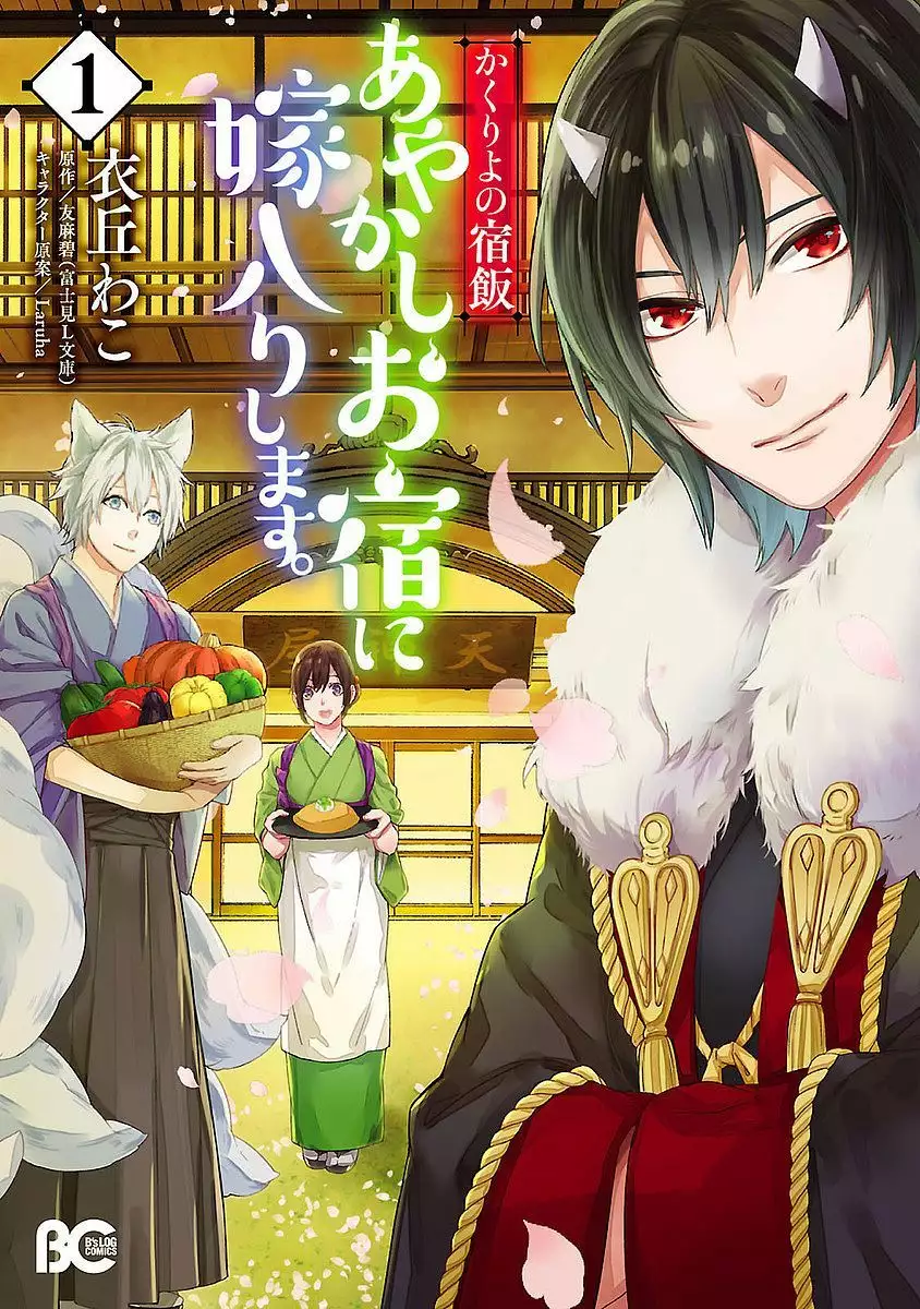 Kakuriyo no Yadomeshi Capítulo 1 - Page 2