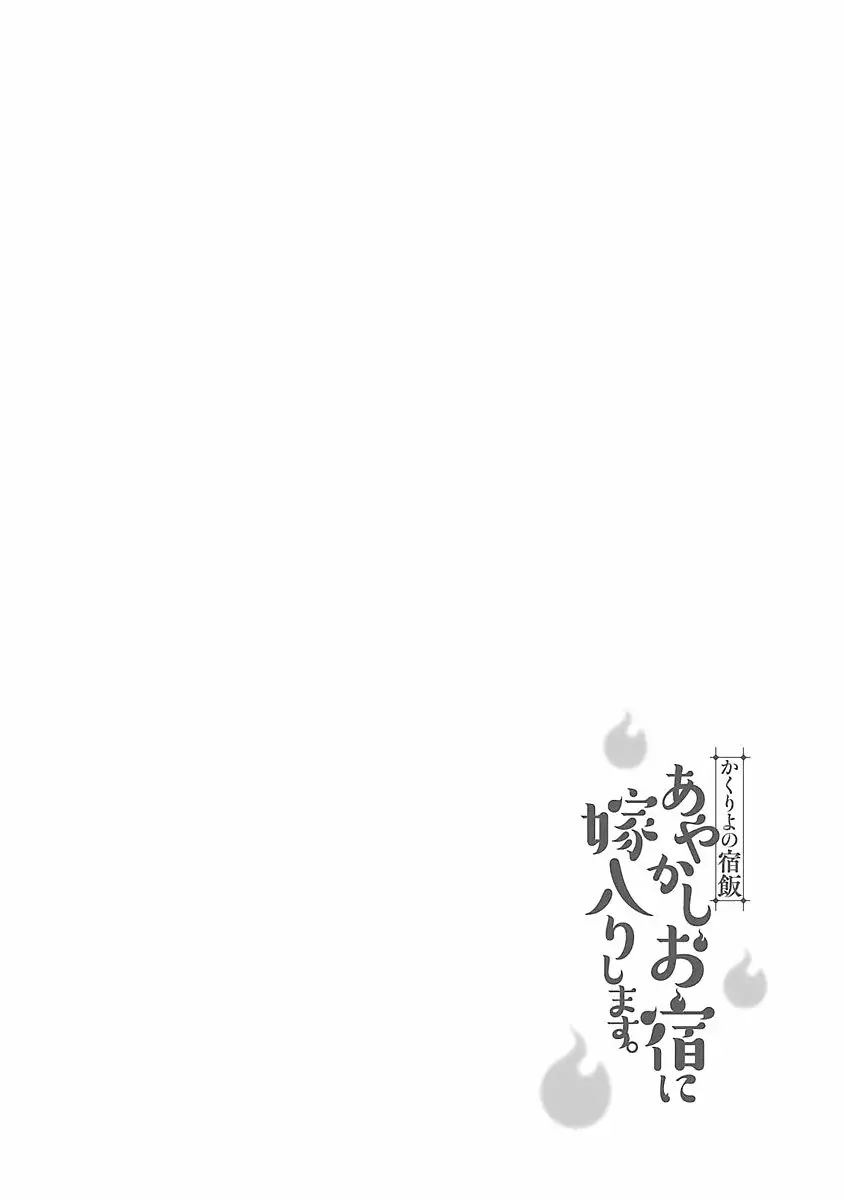 Kakuriyo no Yadomeshi Capítulo 3 - Page 31