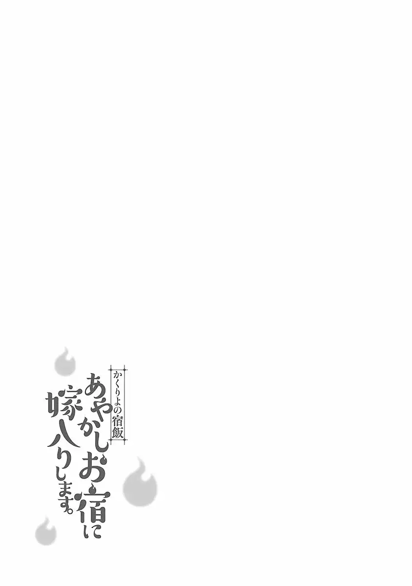 Kakuriyo no Yadomeshi Capítulo 4 - Page 40