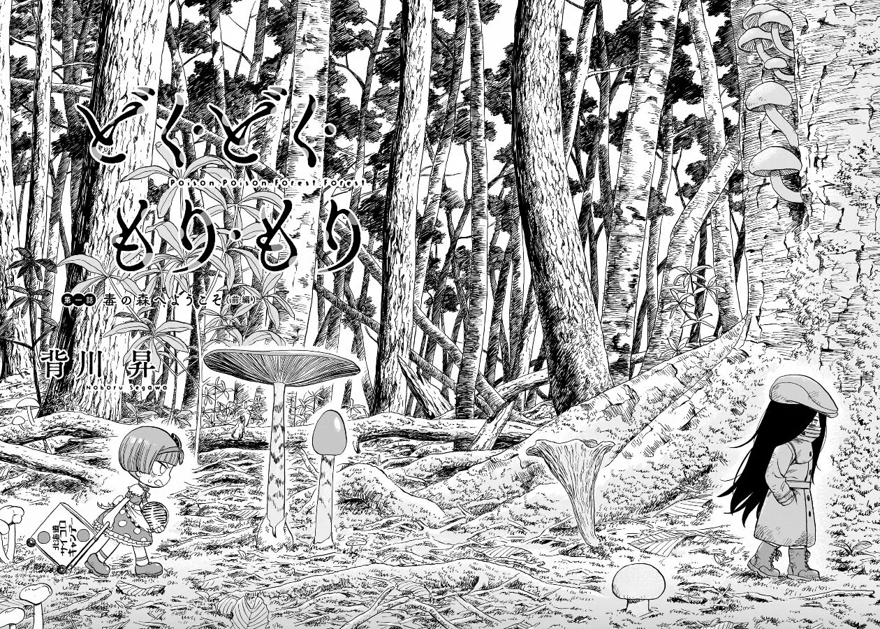 Doku Doku Mori Mori Capítulo 1 - Page 9