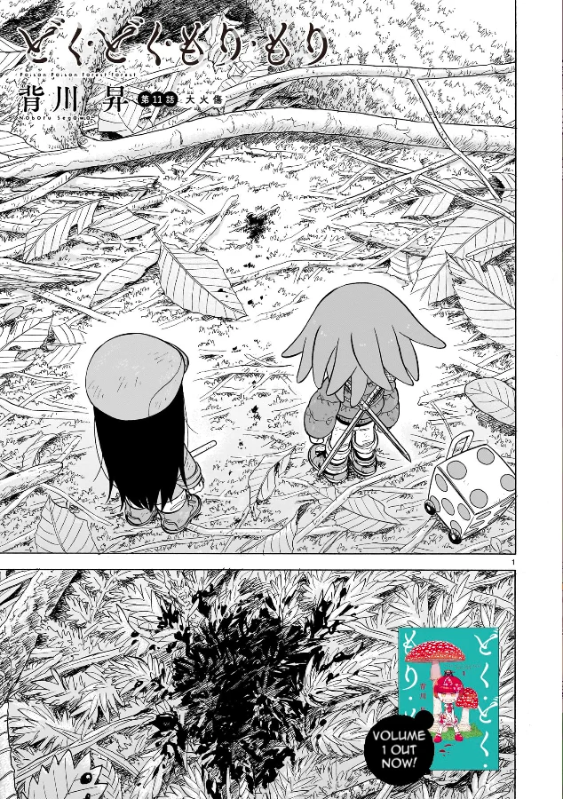 Doku Doku Mori Mori Capítulo 11 - Page 3