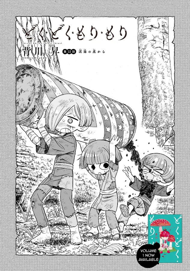 Doku Doku Mori Mori Capítulo 12 - Page 2