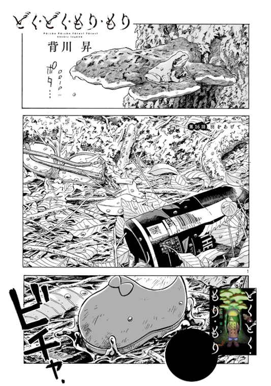 Doku Doku Mori Mori Capítulo 16 - Page 2