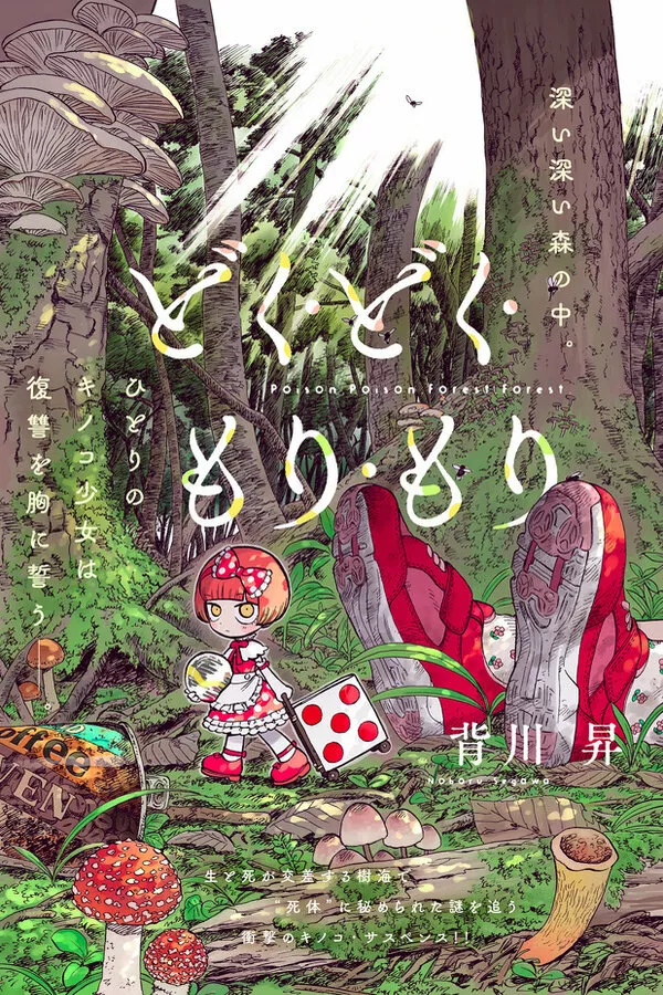 Doku Doku Mori Mori Capítulo 2 - Page 1