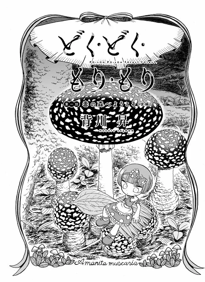 Doku Doku Mori Mori Capítulo 2 - Page 3