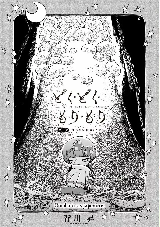Doku Doku Mori Mori Capítulo 3 - Page 2