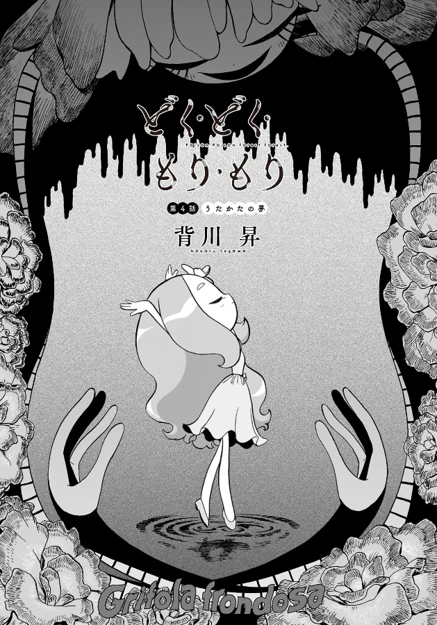 Doku Doku Mori Mori Capítulo 5 - Page 5