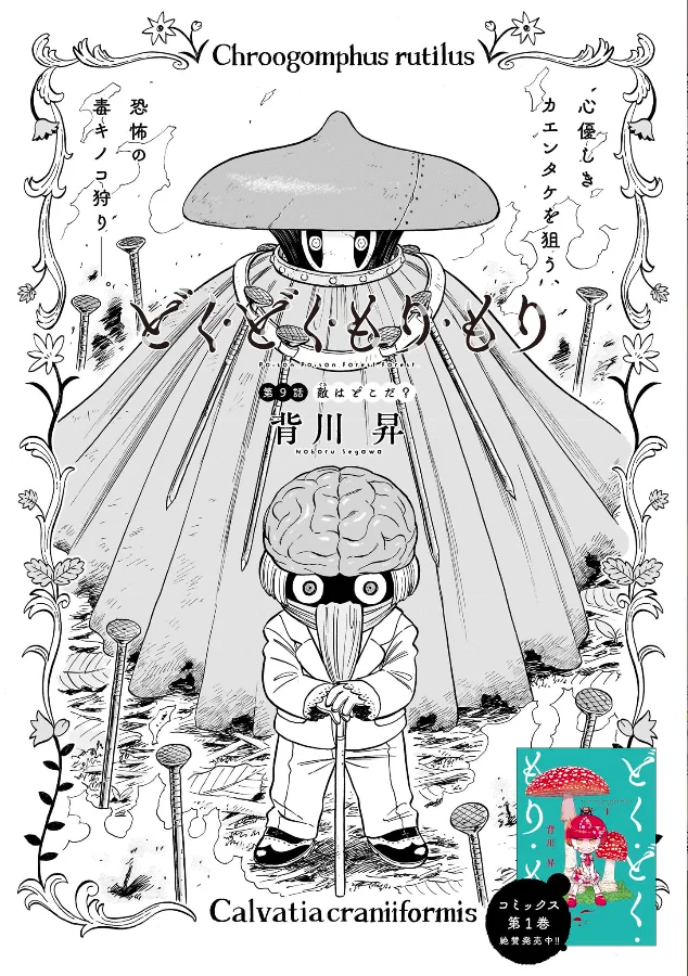 Doku Doku Mori Mori Capítulo 9 - Page 2