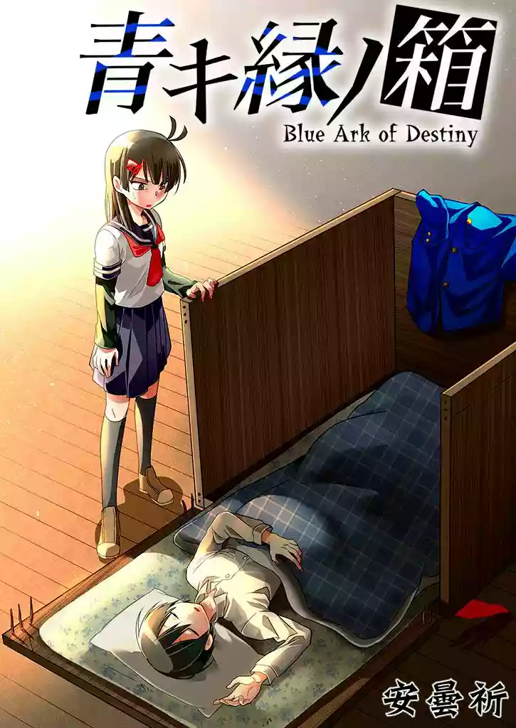 Blue Ark Of Destiny Capítulo 4 - Page 5