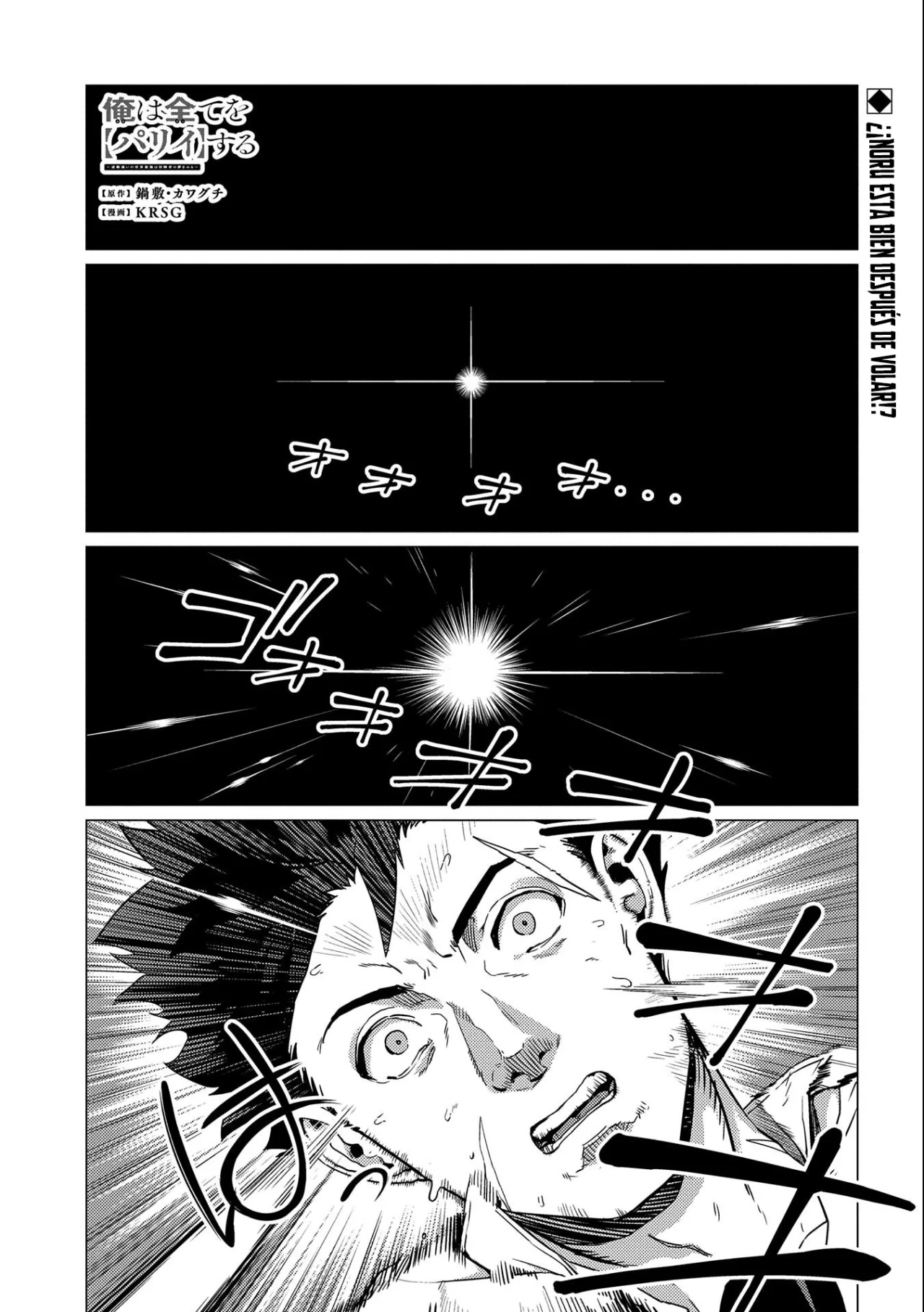 Ore wa Subete wo “Parry” Suru Capítulo 13 - Page 3