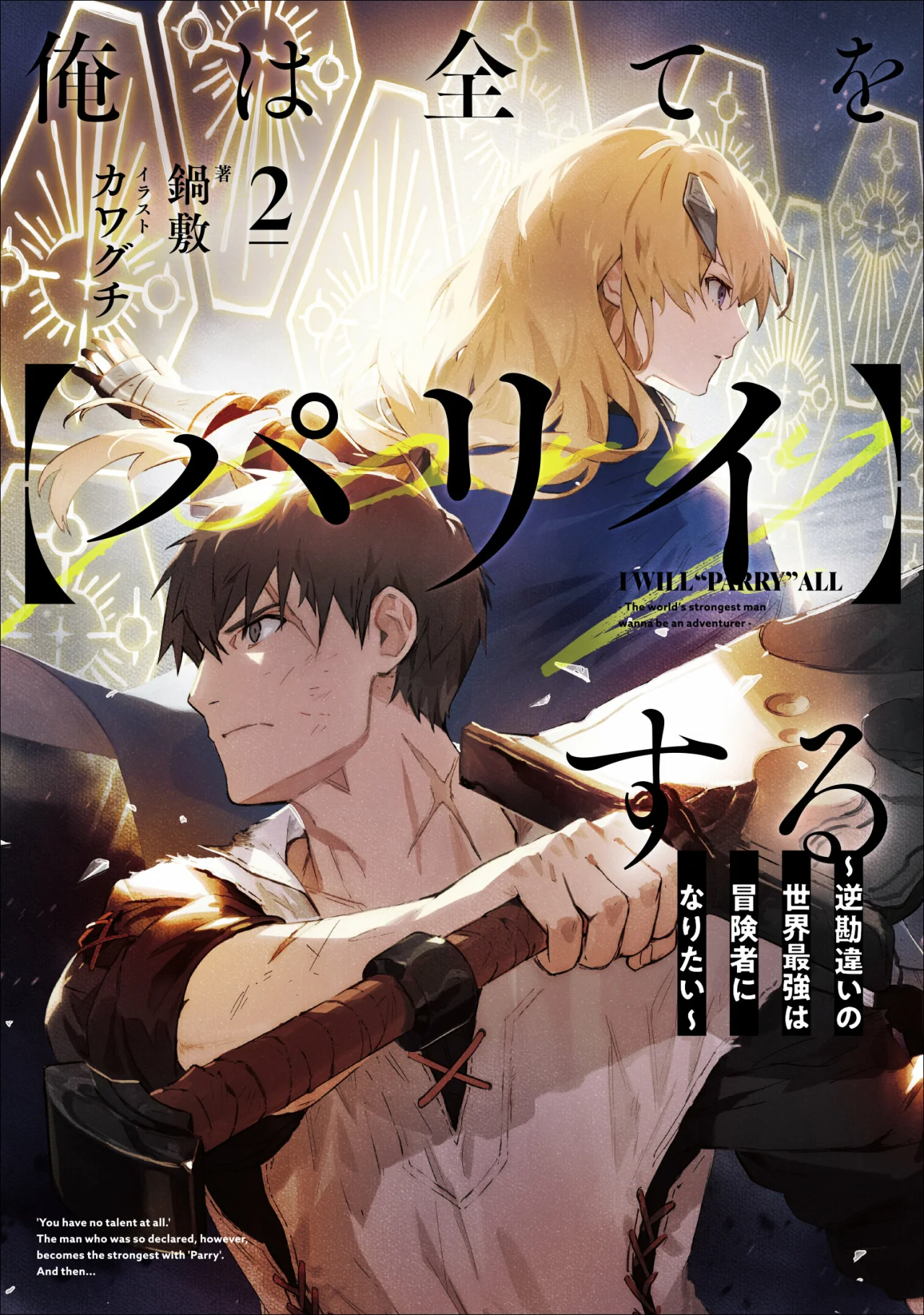 Ore wa Subete wo “Parry” Suru Capítulo 16 - Page 3