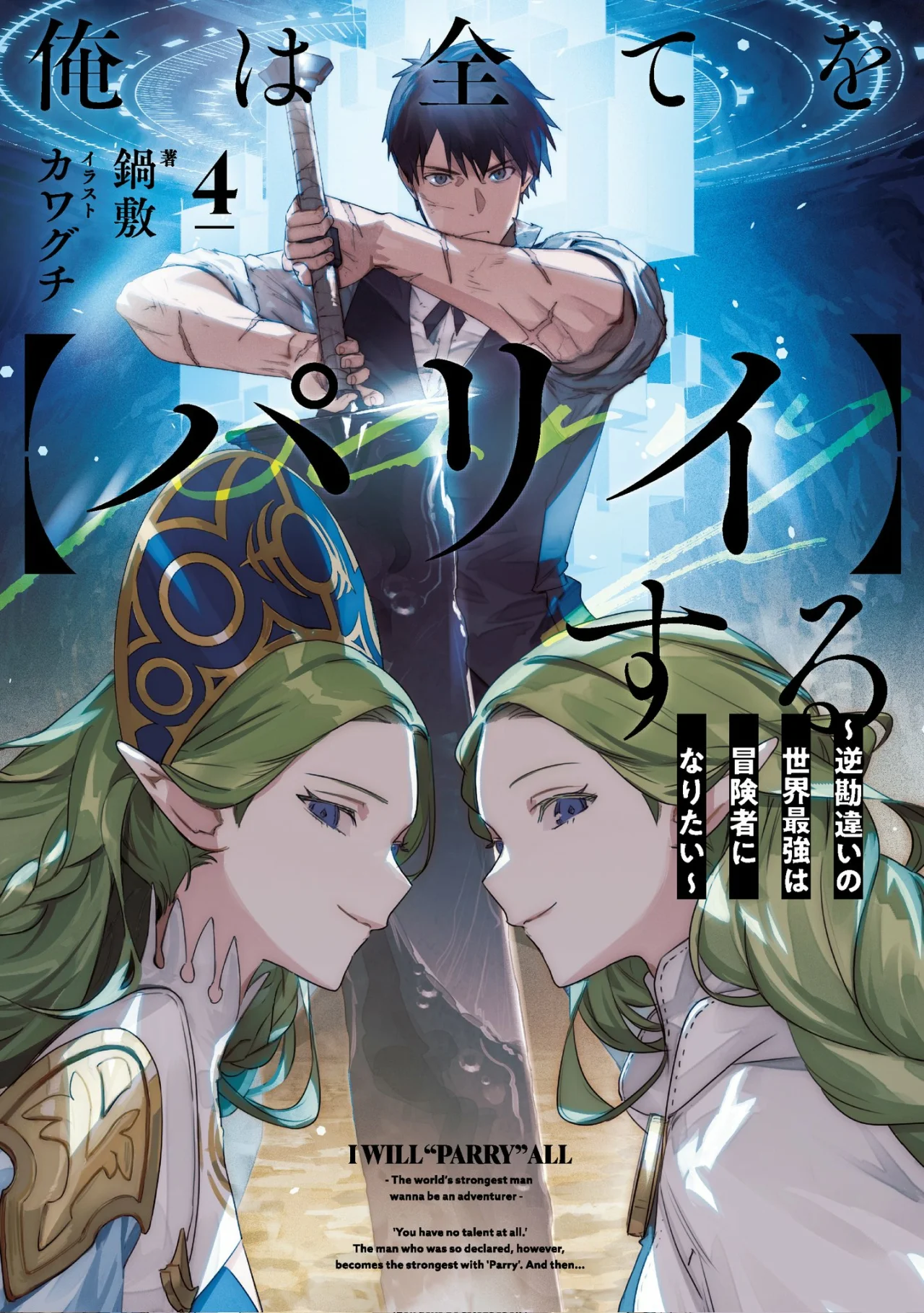 Ore wa Subete wo “Parry” Suru Capítulo 18.1 - Page 3