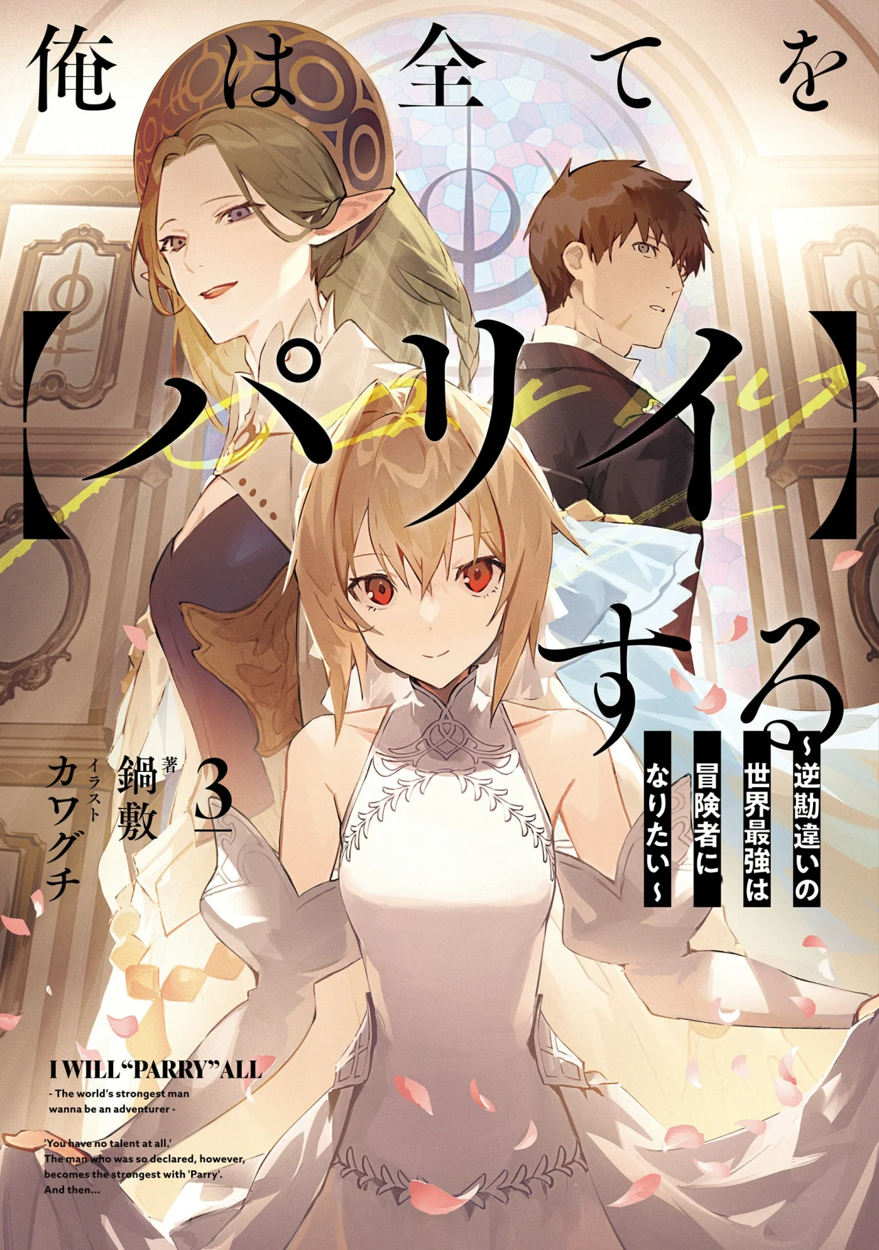 Ore wa Subete wo “Parry” Suru Capítulo 21.1 - Page 3