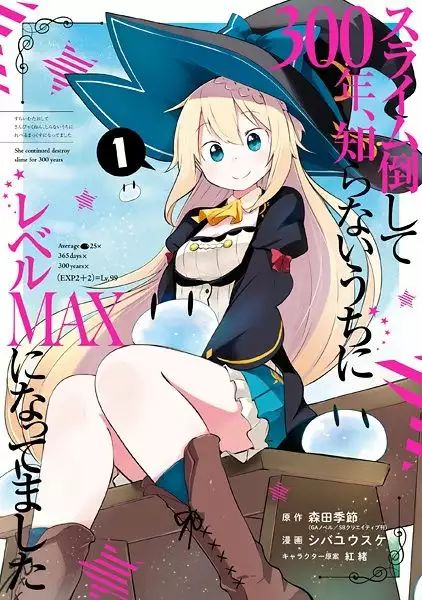 Slime Taoshite 300-nen, Shiranai Uchi ni Level Max ni Nattemashita Capítulo 1 - Page 3