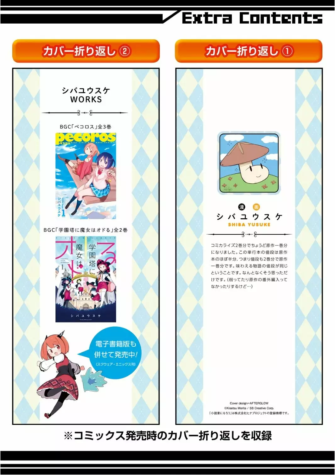 Slime Taoshite 300-nen, Shiranai Uchi ni Level Max ni Nattemashita Capítulo 12.5 - Page 8