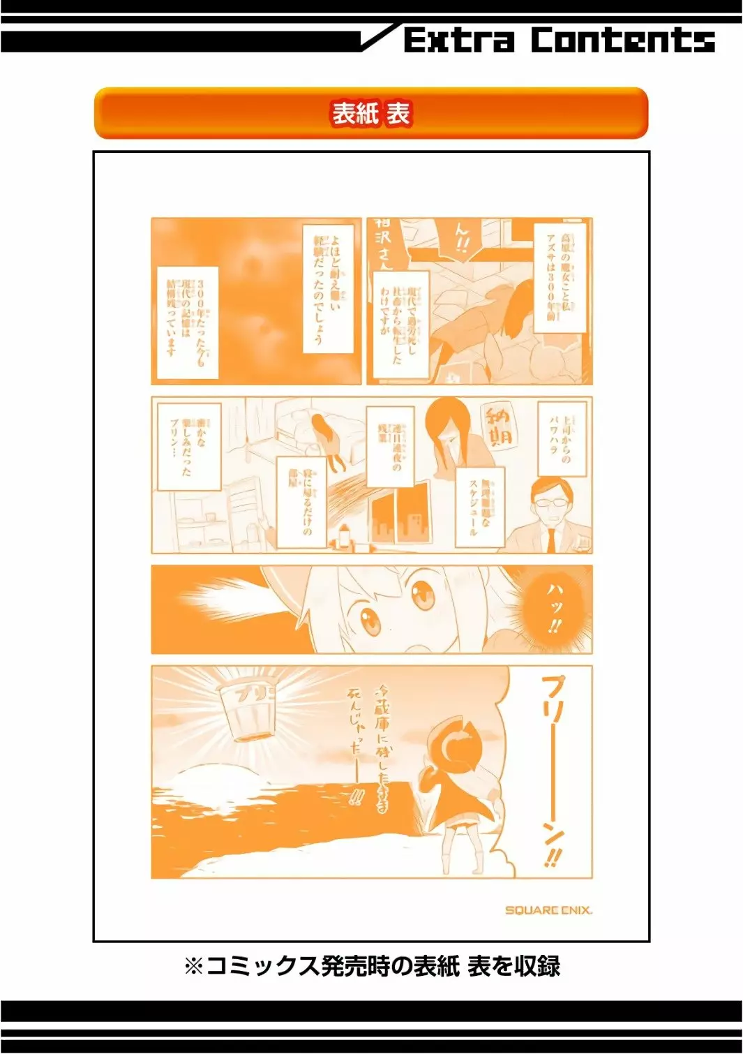 Slime Taoshite 300-nen, Shiranai Uchi ni Level Max ni Nattemashita Capítulo 12.5 - Page 9