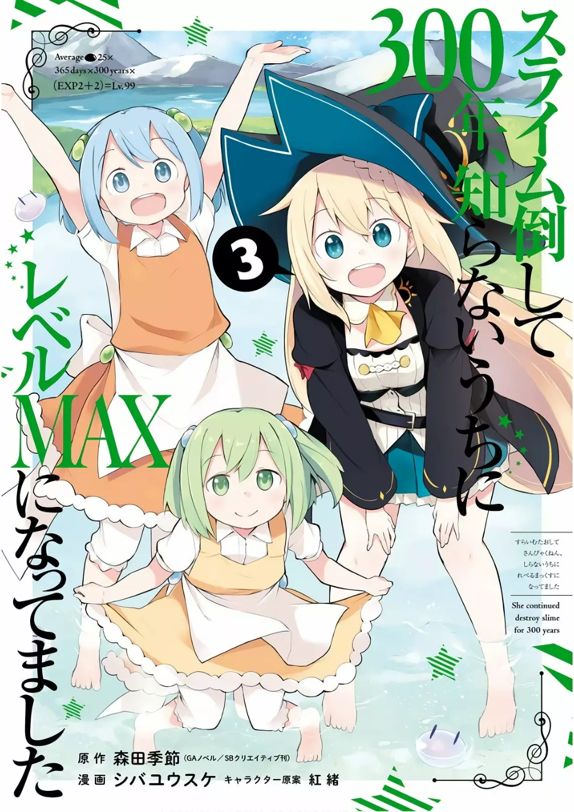 Slime Taoshite 300-nen, Shiranai Uchi ni Level Max ni Nattemashita Capítulo 13 - Page 2