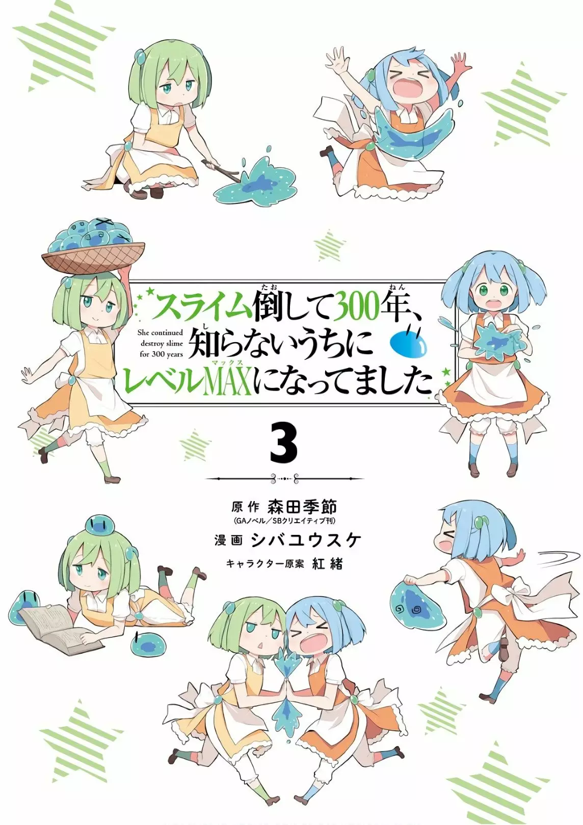 Slime Taoshite 300-nen, Shiranai Uchi ni Level Max ni Nattemashita Capítulo 13 - Page 4