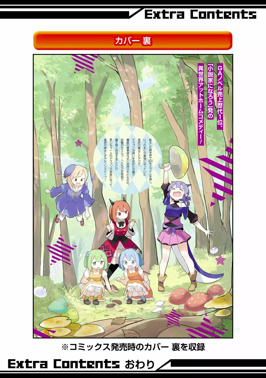 Slime Taoshite 300-nen, Shiranai Uchi ni Level Max ni Nattemashita Capítulo 25.5 - Page 12