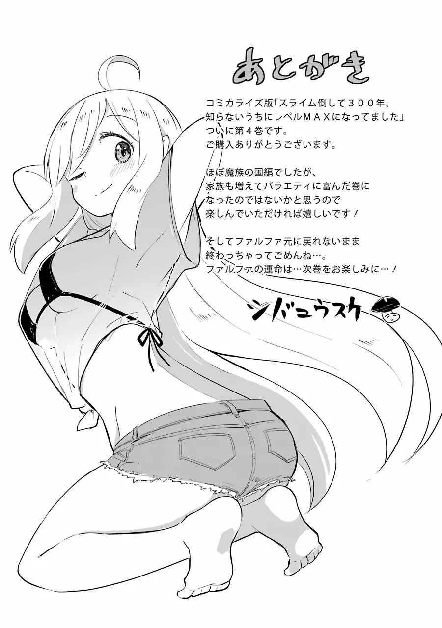 Slime Taoshite 300-nen, Shiranai Uchi ni Level Max ni Nattemashita Capítulo 25.5 - Page 6