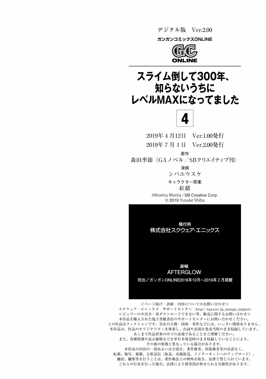 Slime Taoshite 300-nen, Shiranai Uchi ni Level Max ni Nattemashita Capítulo 25.5 - Page 7