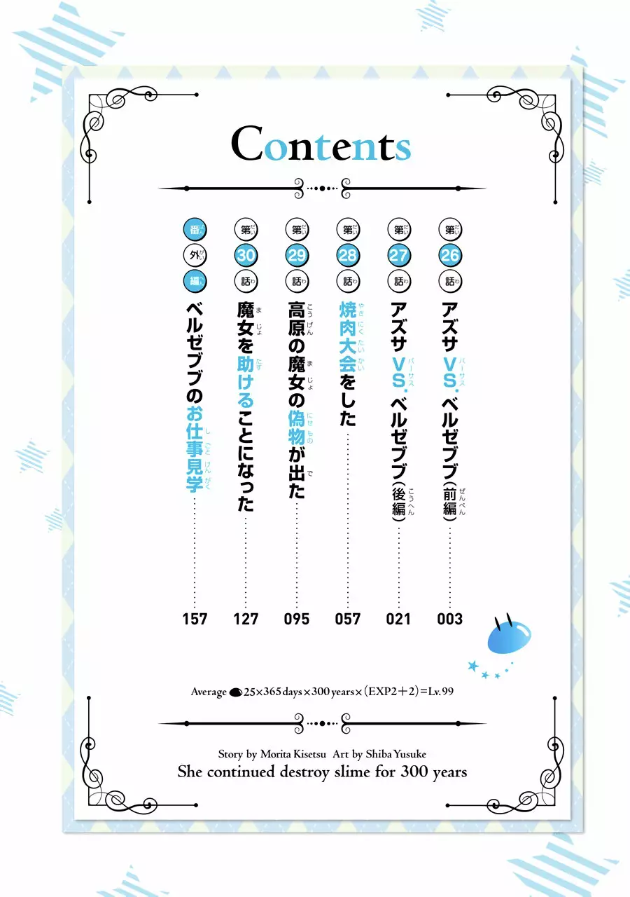 Slime Taoshite 300-nen, Shiranai Uchi ni Level Max ni Nattemashita Capítulo 26 - Page 5