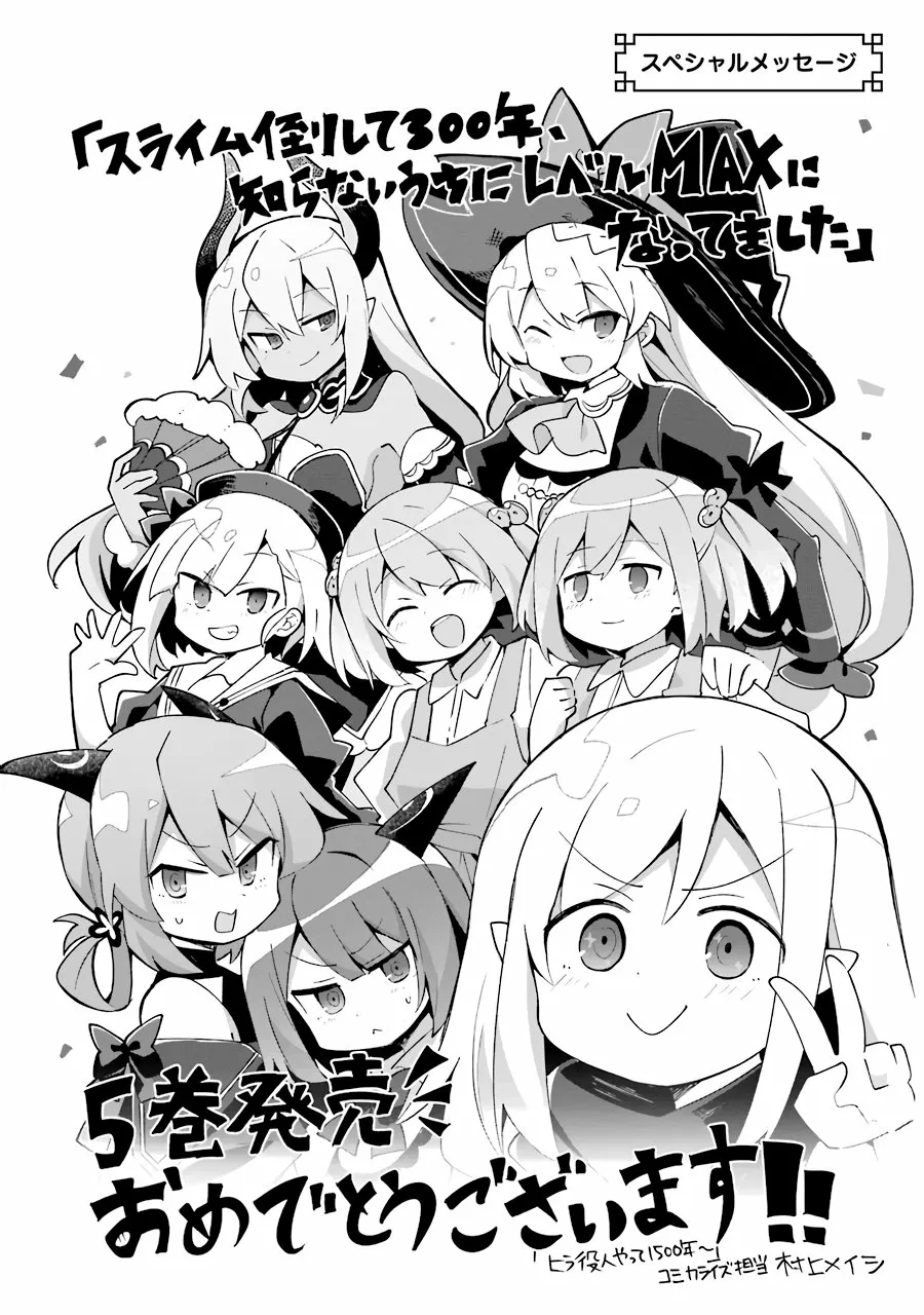 Slime Taoshite 300-nen, Shiranai Uchi ni Level Max ni Nattemashita Capítulo 30.5 - Page 19