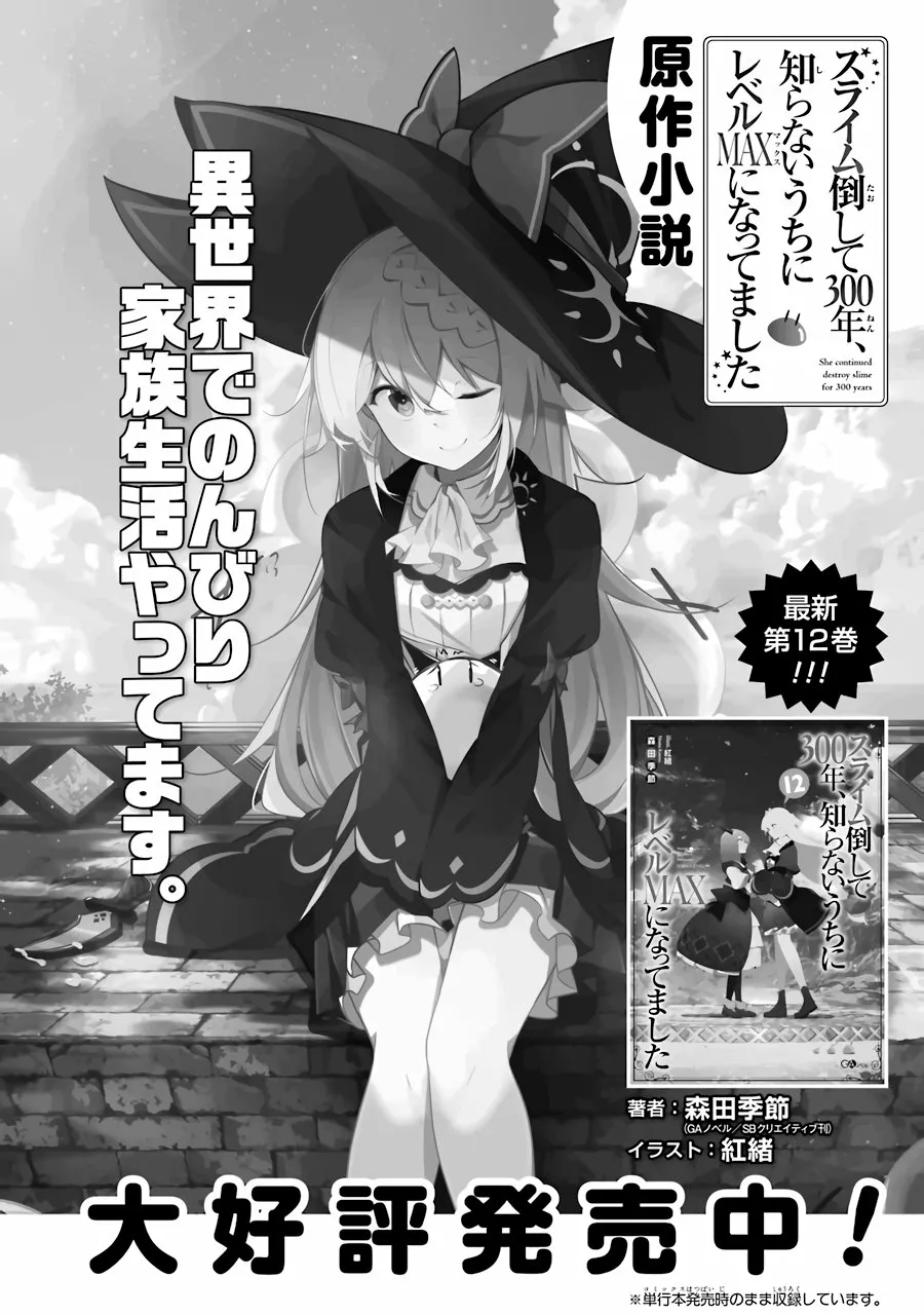 Slime Taoshite 300-nen, Shiranai Uchi ni Level Max ni Nattemashita Capítulo 30.5 - Page 21