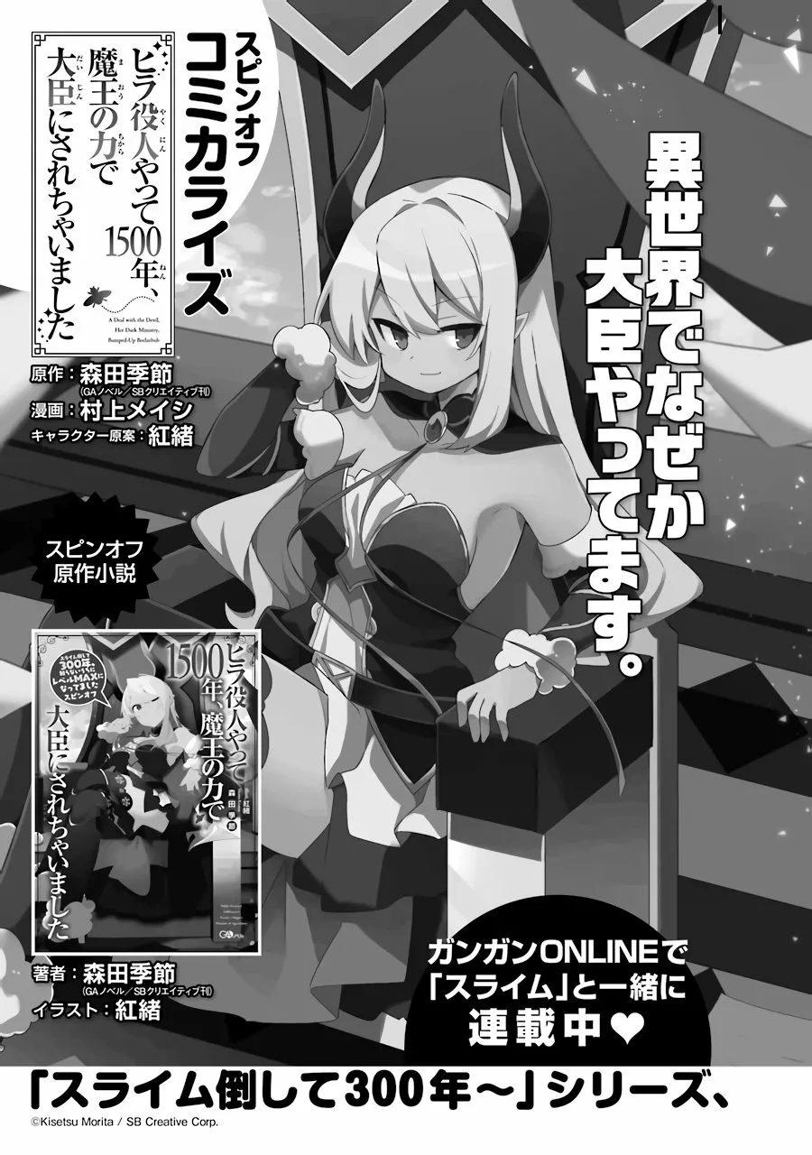 Slime Taoshite 300-nen, Shiranai Uchi ni Level Max ni Nattemashita Capítulo 30.5 - Page 22