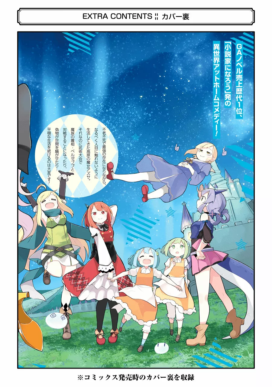 Slime Taoshite 300-nen, Shiranai Uchi ni Level Max ni Nattemashita Capítulo 30.5 - Page 27