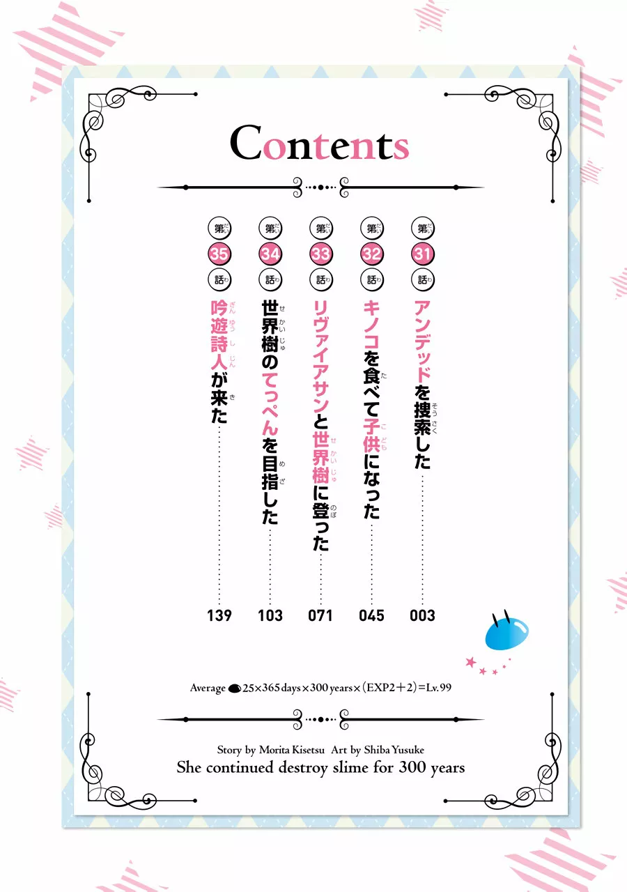 Slime Taoshite 300-nen, Shiranai Uchi ni Level Max ni Nattemashita Capítulo 31 - Page 4