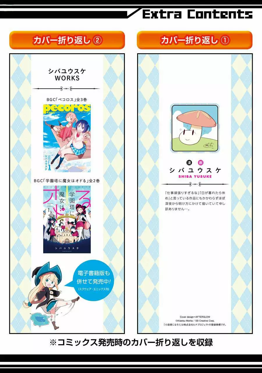 Slime Taoshite 300-nen, Shiranai Uchi ni Level Max ni Nattemashita Capítulo 6.5 - Page 14