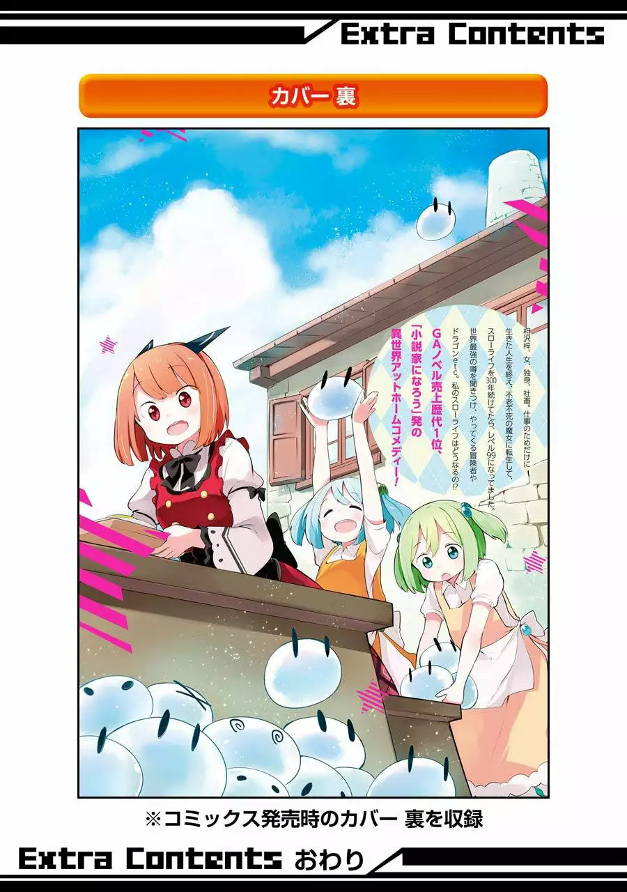 Slime Taoshite 300-nen, Shiranai Uchi ni Level Max ni Nattemashita Capítulo 6.5 - Page 17