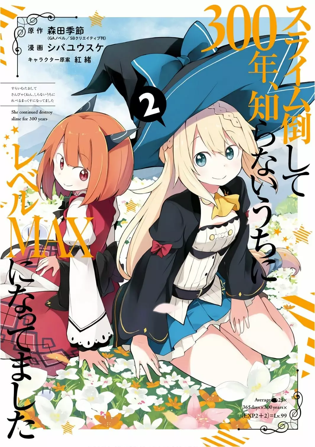 Slime Taoshite 300-nen, Shiranai Uchi ni Level Max ni Nattemashita Capítulo 7 - Page 2
