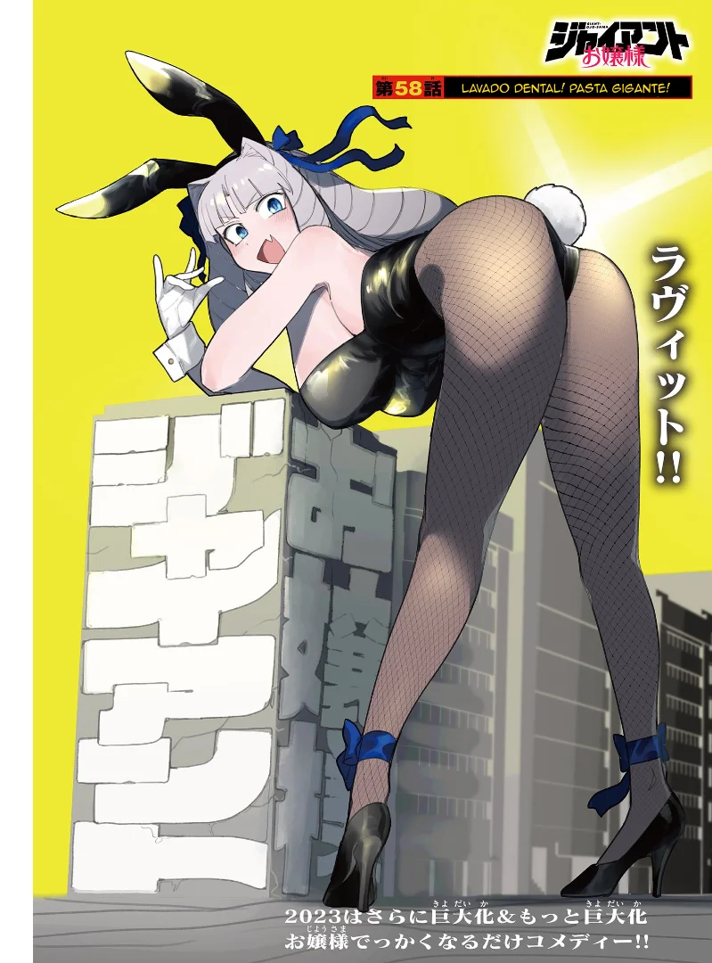 Giant Ojou-sama Capítulo 58 - Page 3