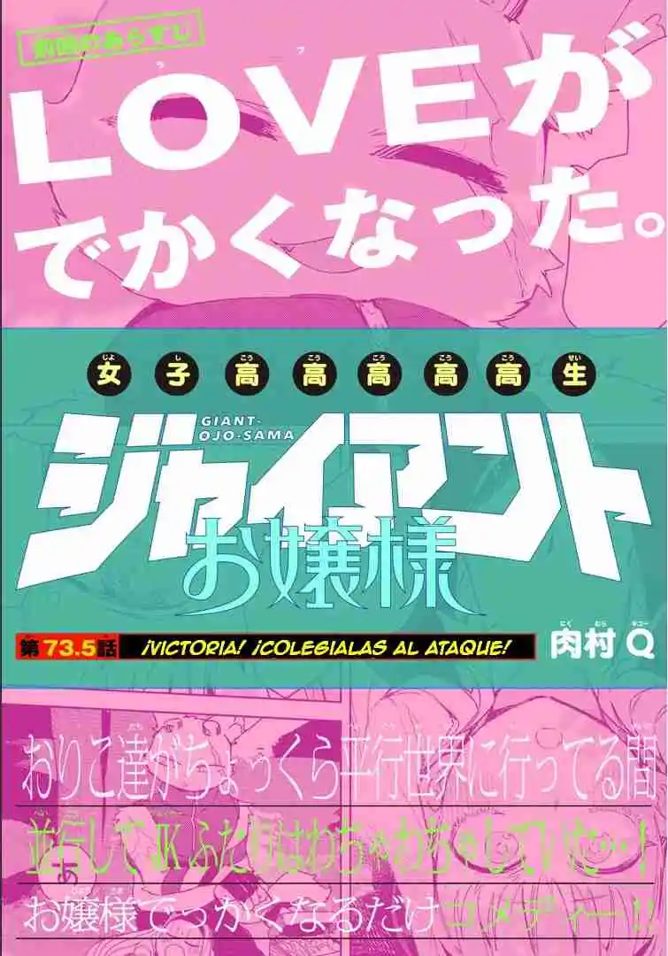 Giant Ojou-sama Capítulo 73.5 - Page 1