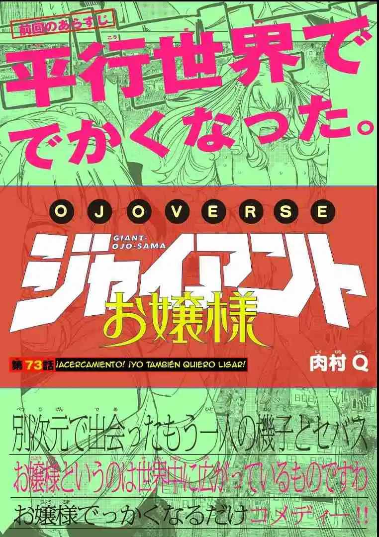 Giant Ojou-sama Capítulo 73 - Page 1