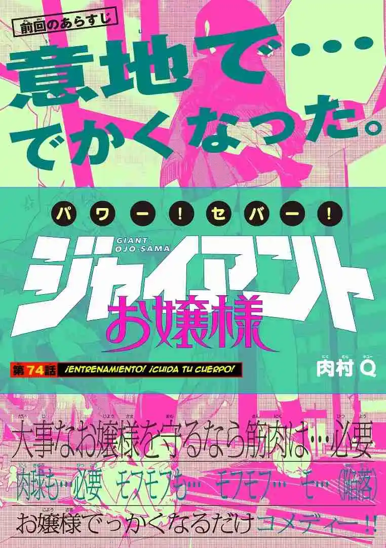 Giant Ojou-sama Capítulo 74 - Page 1