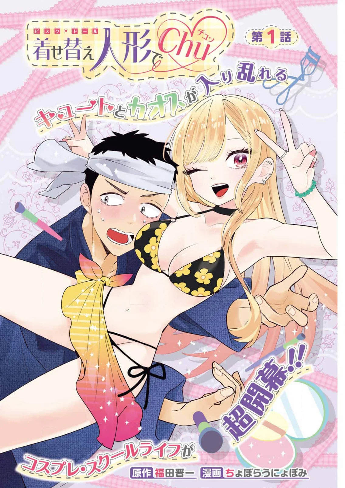 Sono Bisque Doll wa Koi wo Suru CHU Capítulo 1 - Page 6
