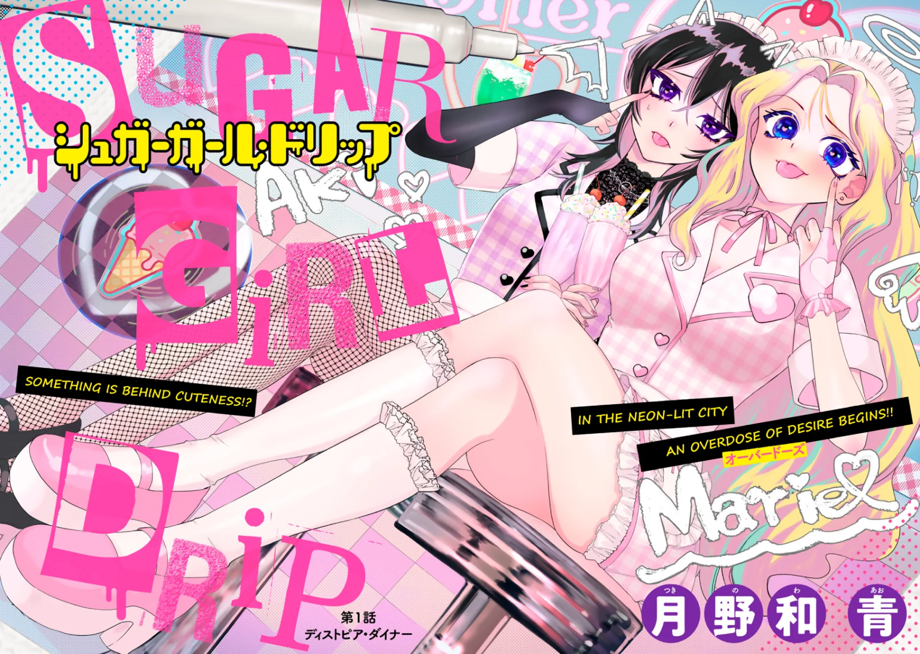 Sugar Girl Drip Capítulo 1 - Page 3